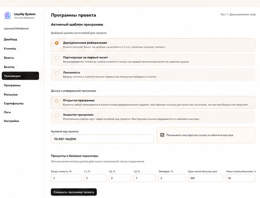 Настройка программ Loyalty For You